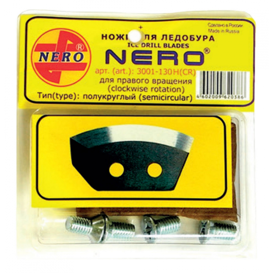 Ножи NERO (правое вращение) полукруглые 150 мм.(нерж.)