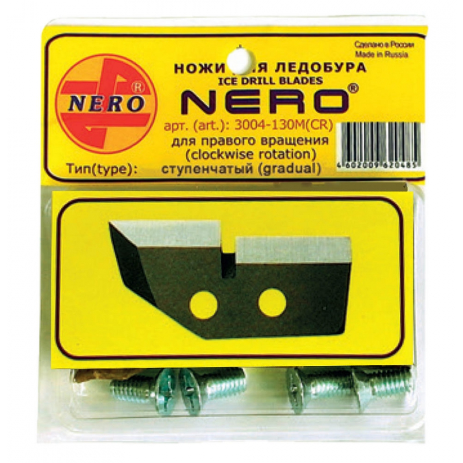 Ножи NERO (правое вращение) ступенчатые М130 мм.