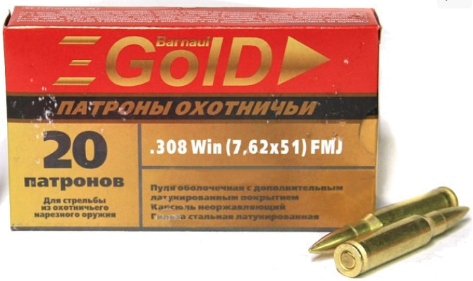 Патрон 308Win БПЗ FMJ Gold 10,9г латунь