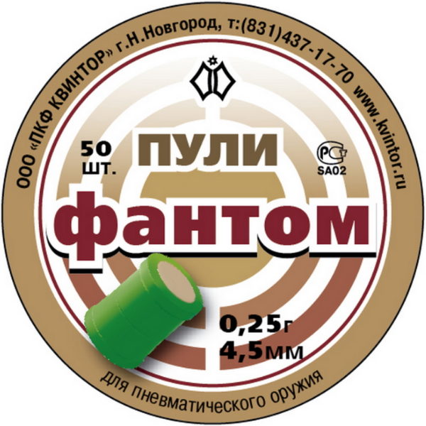 Пули "Фантом" кал.4,5 мм для пневматического оружия